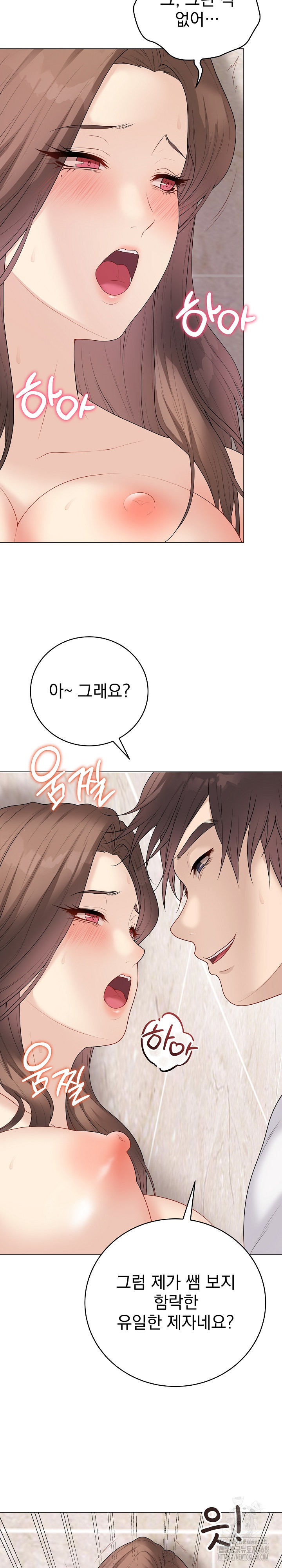 Private Academy Raw Chapter 32 Page 14