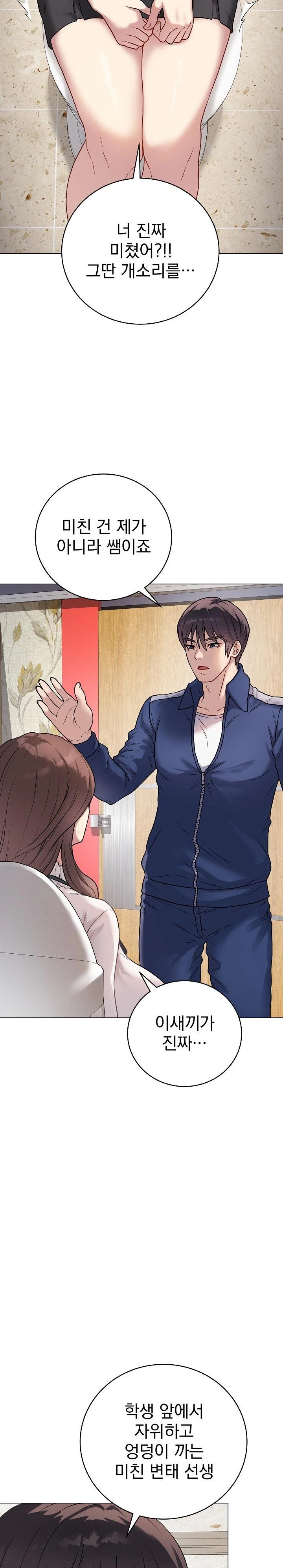 Private Academy Raw Chapter 6 Page 14