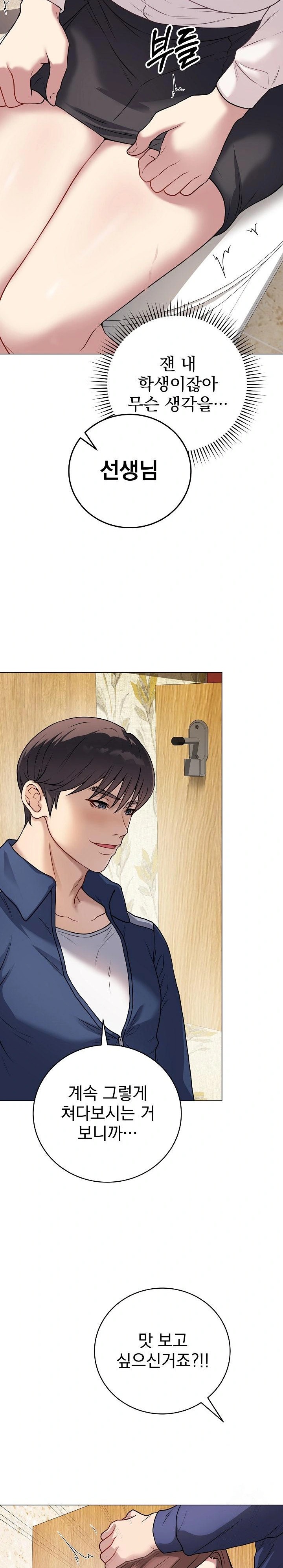 Private Academy Raw Chapter 6 Page 30