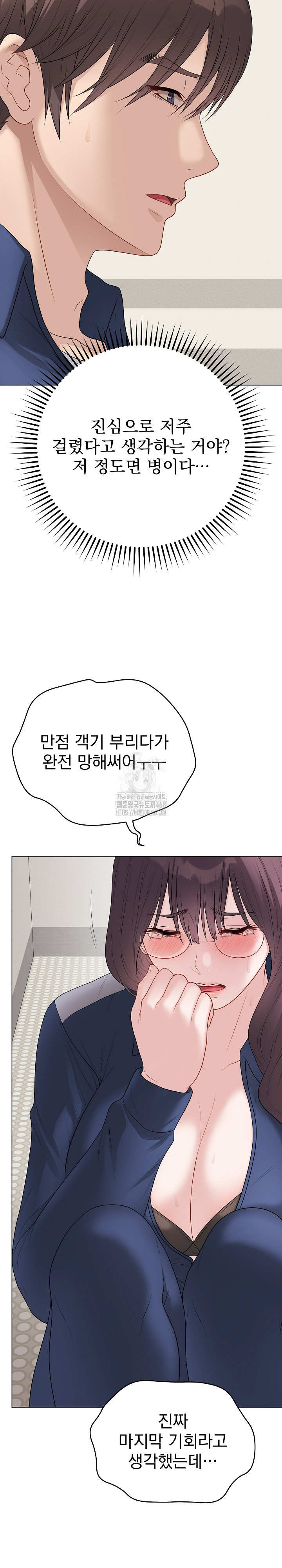 Private Academy Raw Chapter 33 Page 10