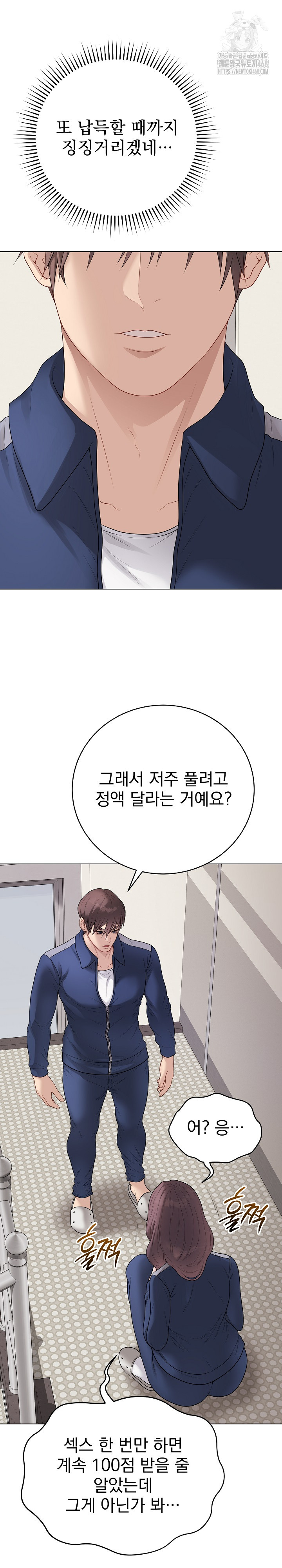 Private Academy Raw Chapter 33 Page 11