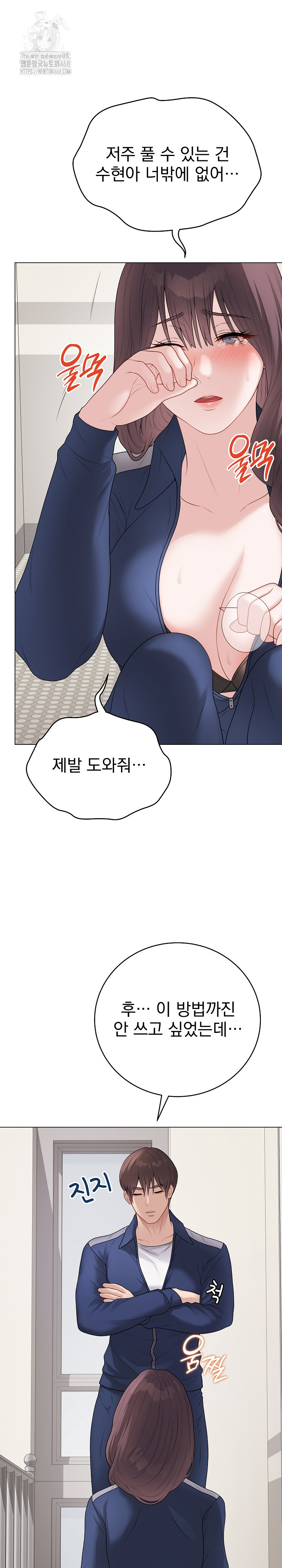 Private Academy Raw Chapter 33 Page 12