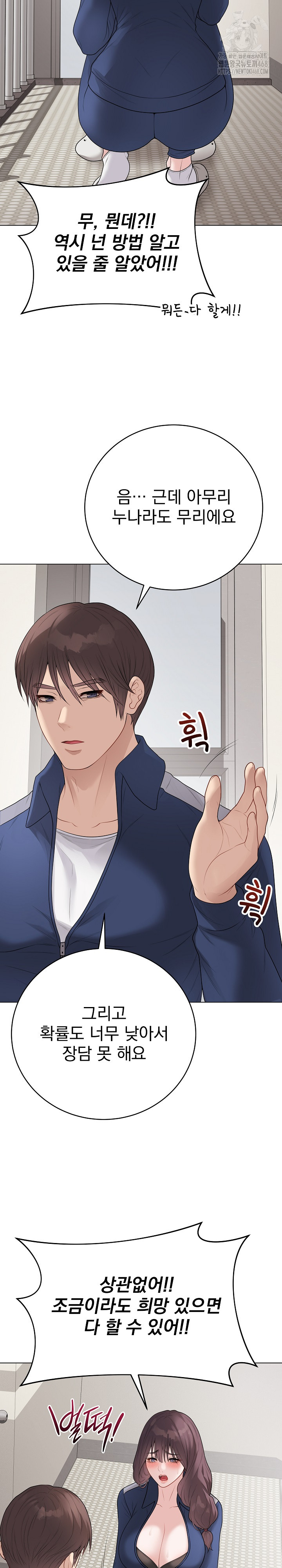 Private Academy Raw Chapter 33 Page 13