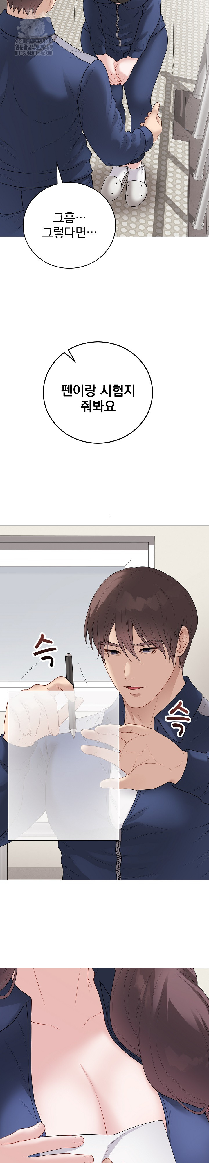 Private Academy Raw Chapter 33 Page 14