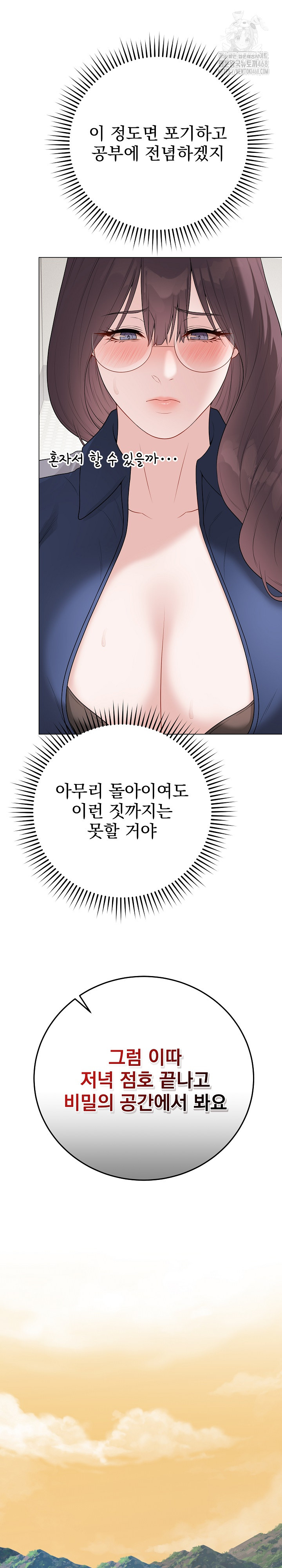 Private Academy Raw Chapter 33 Page 17