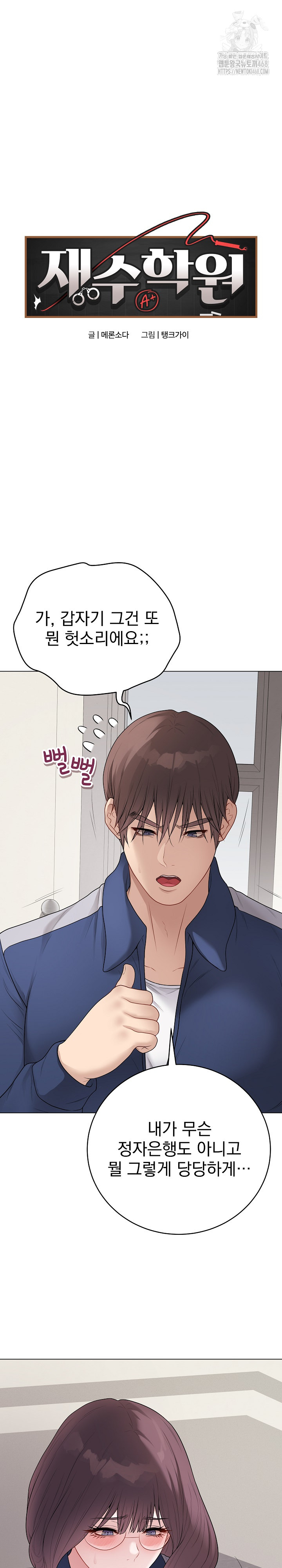 Private Academy Raw Chapter 33 Page 2