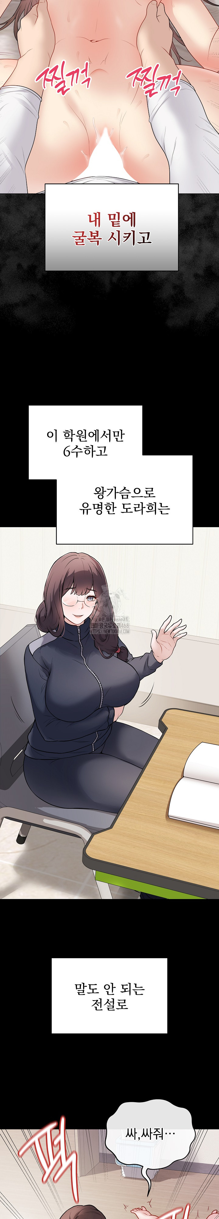 Private Academy Raw Chapter 33 Page 20