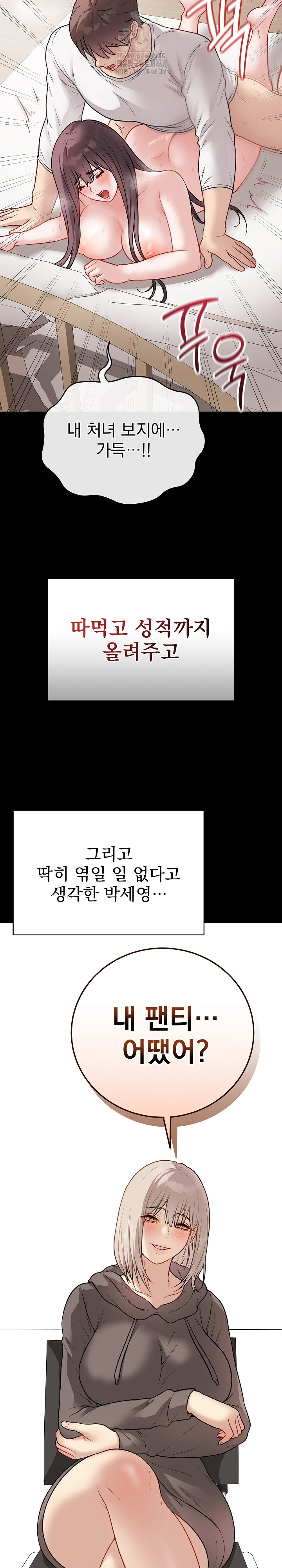 Private Academy Raw Chapter 33 Page 21