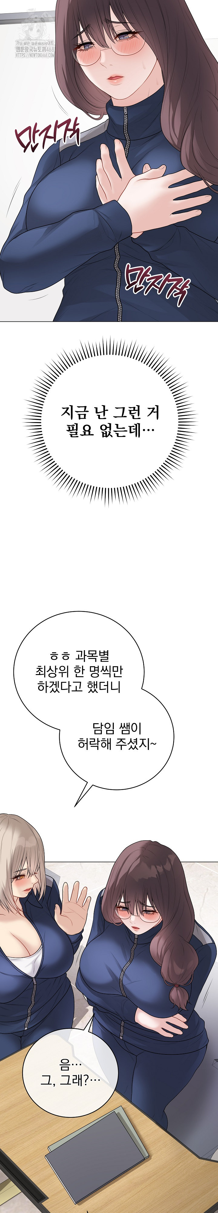 Private Academy Raw Chapter 33 Page 28