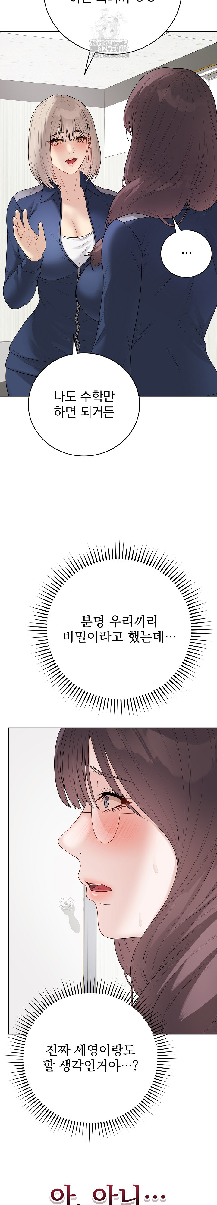 Private Academy Raw Chapter 33 Page 31