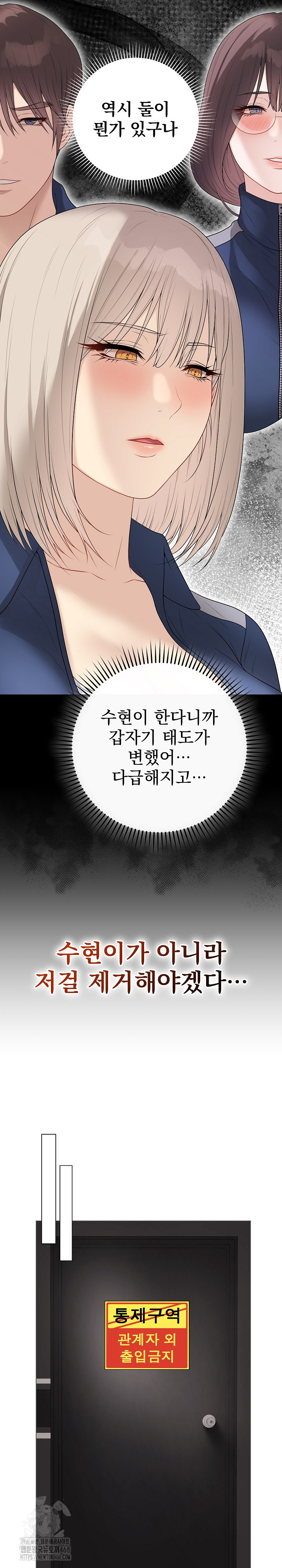 Private Academy Raw Chapter 33 Page 34