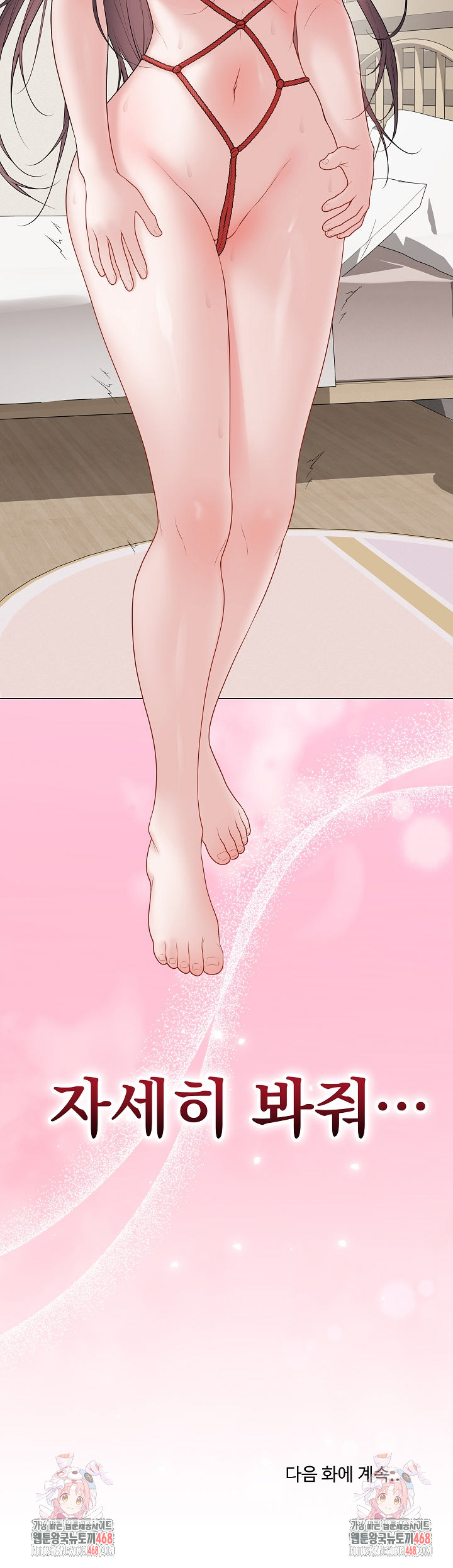 Private Academy Raw Chapter 33 Page 42