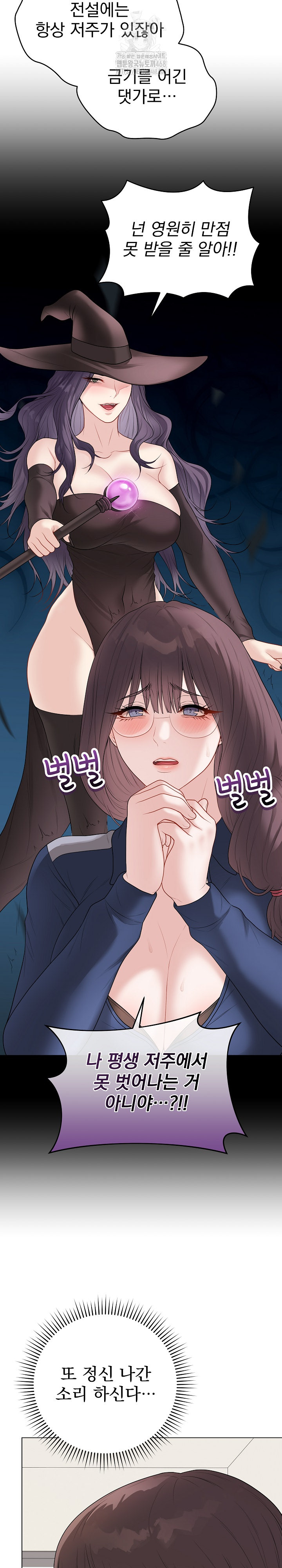 Private Academy Raw Chapter 33 Page 5