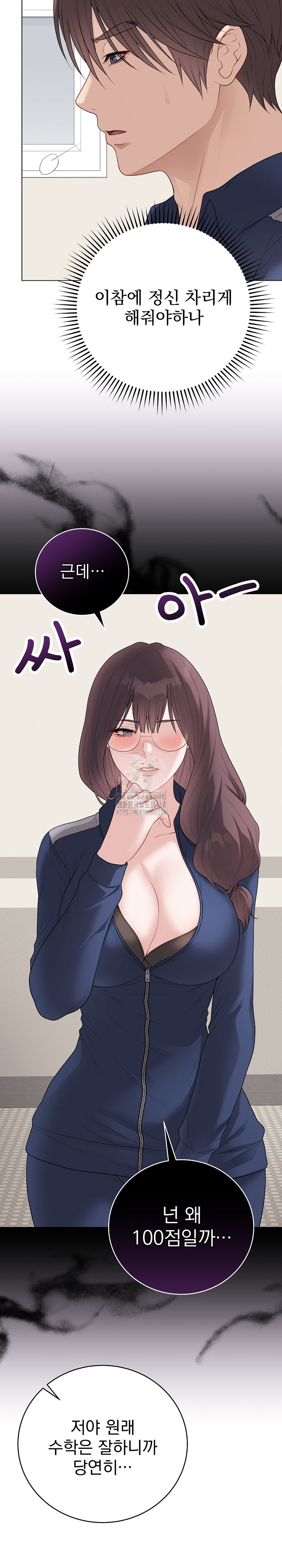 Private Academy Raw Chapter 33 Page 6