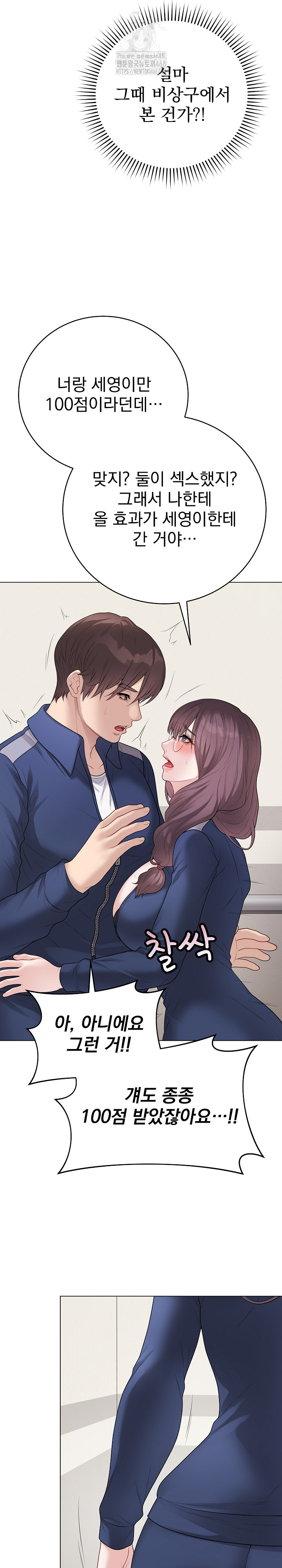 Private Academy Raw Chapter 33 Page 8