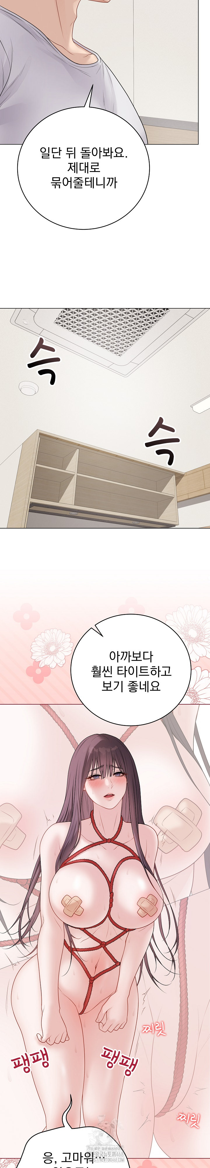 Private Academy Raw Chapter 34 Page 15