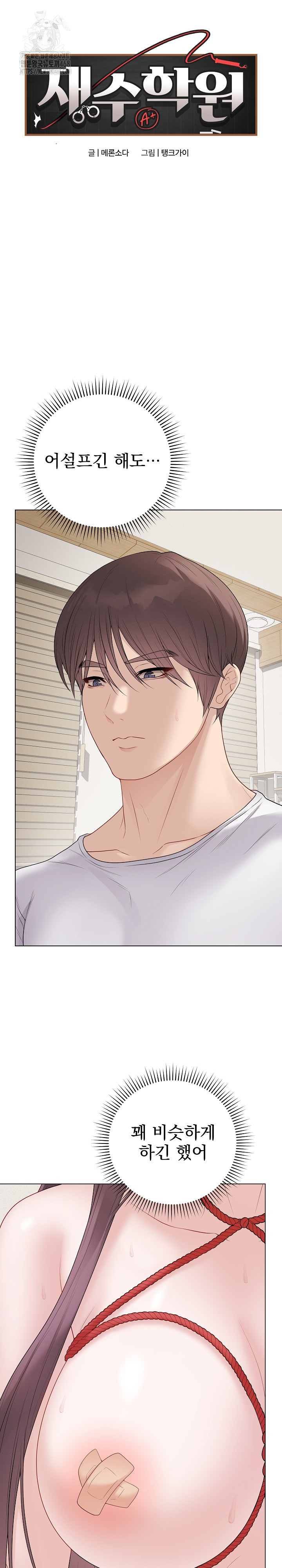 Private Academy Raw Chapter 34 Page 2