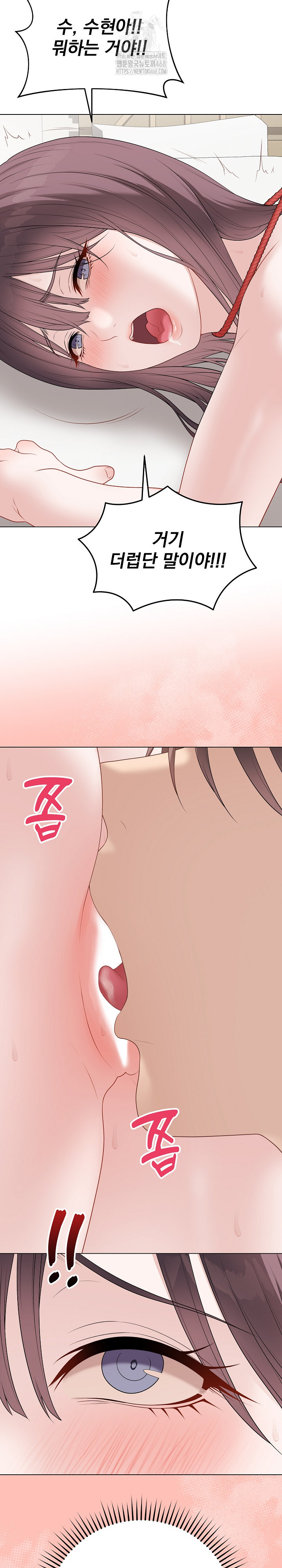 Private Academy Raw Chapter 35 Page 12