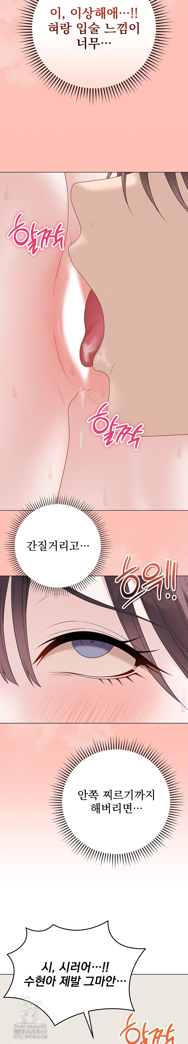 Private Academy Raw Chapter 35 Page 13