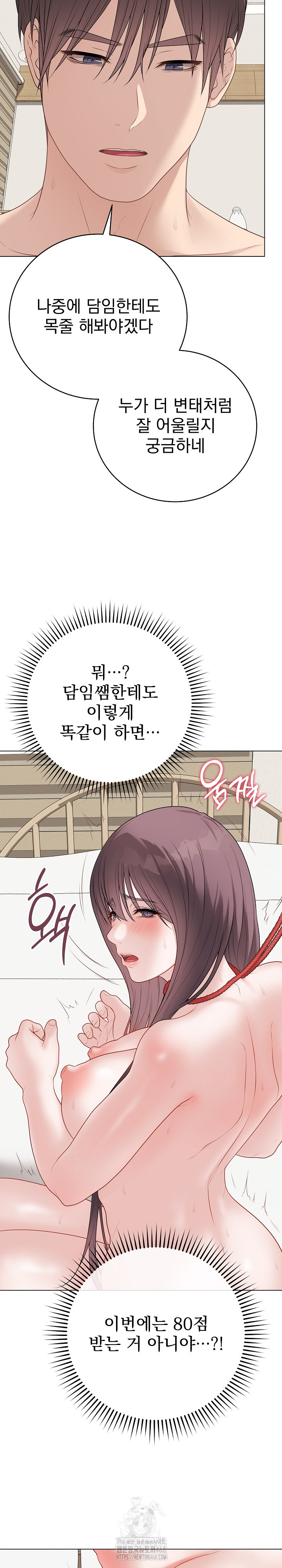 Private Academy Raw Chapter 35 Page 26