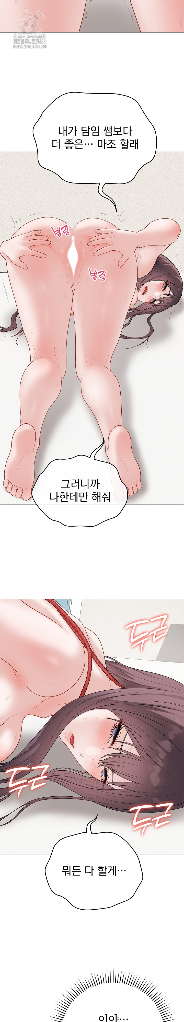 Private Academy Raw Chapter 35 Page 29