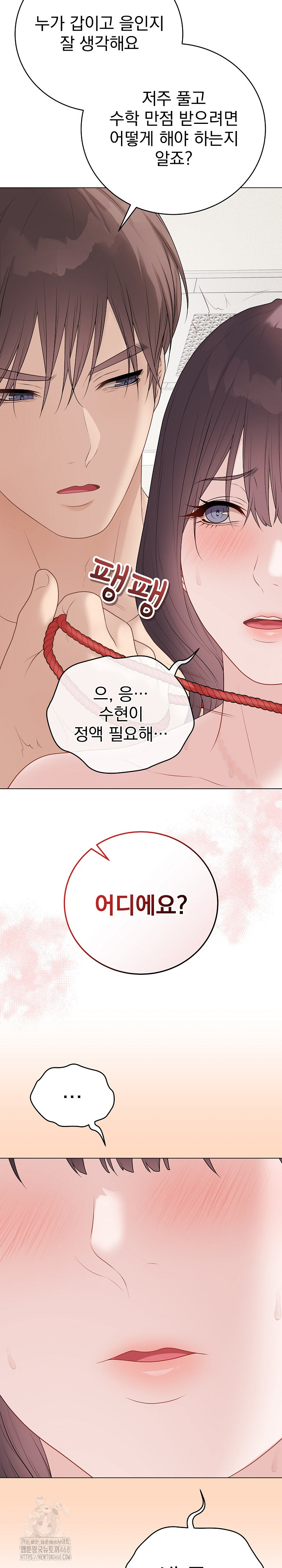 Private Academy Raw Chapter 35 Page 6