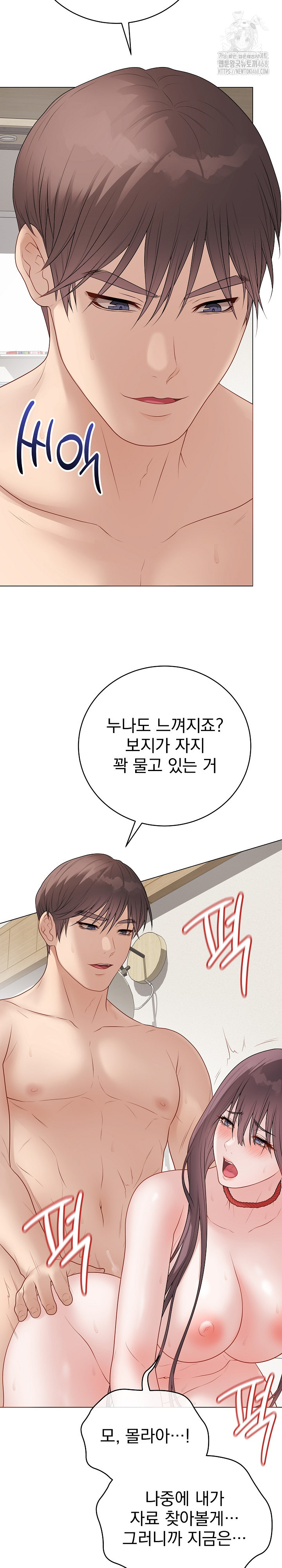 Private Academy Raw Chapter 36 Page 15