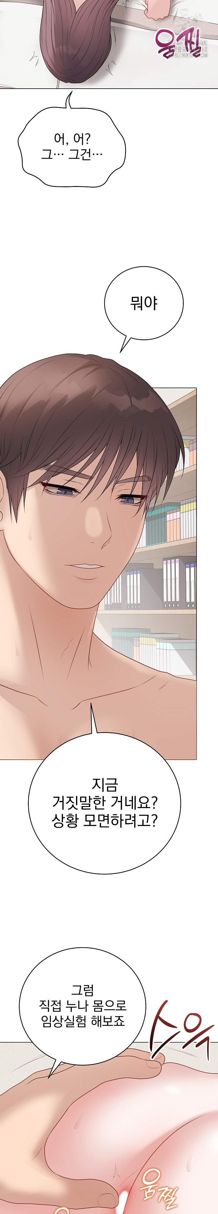 Private Academy Raw Chapter 36 Page 17