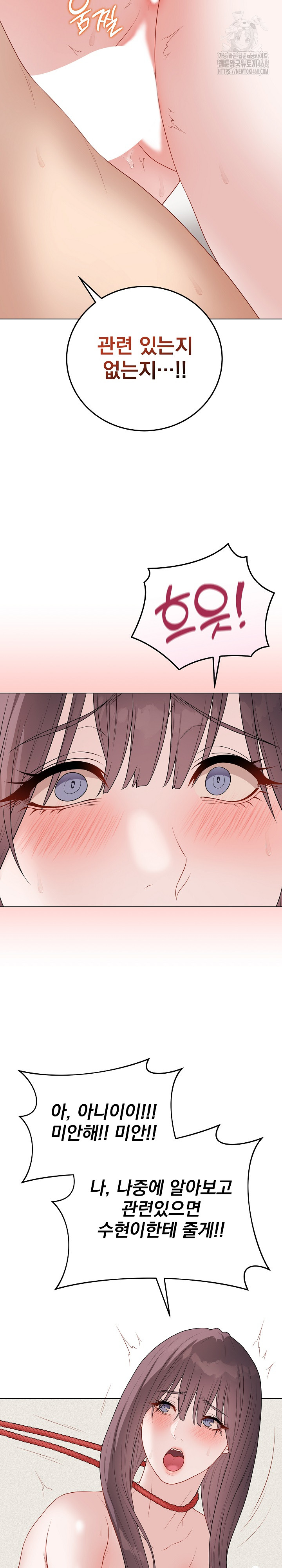 Private Academy Raw Chapter 36 Page 18