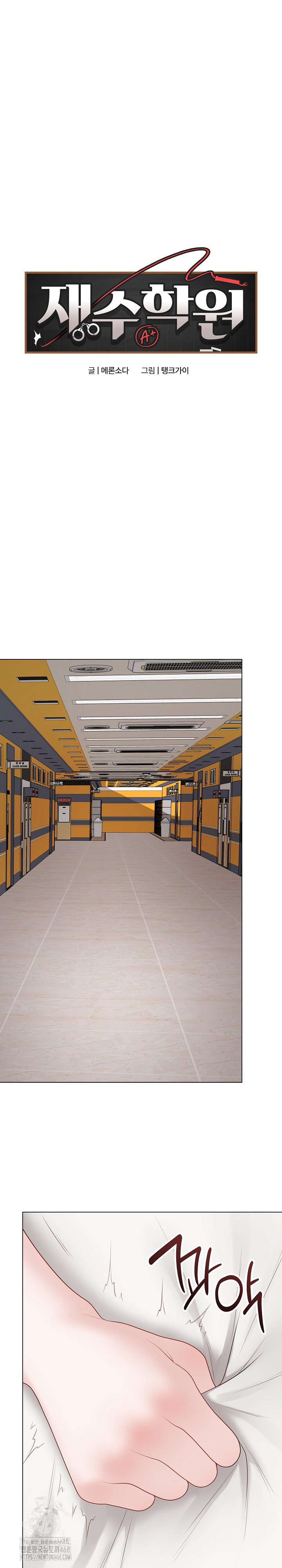 Private Academy Raw Chapter 36 Page 2