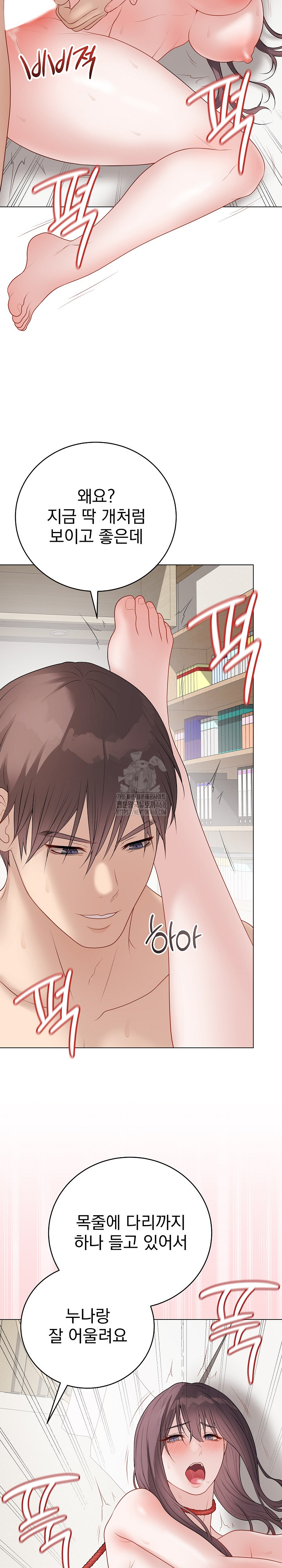 Private Academy Raw Chapter 36 Page 24