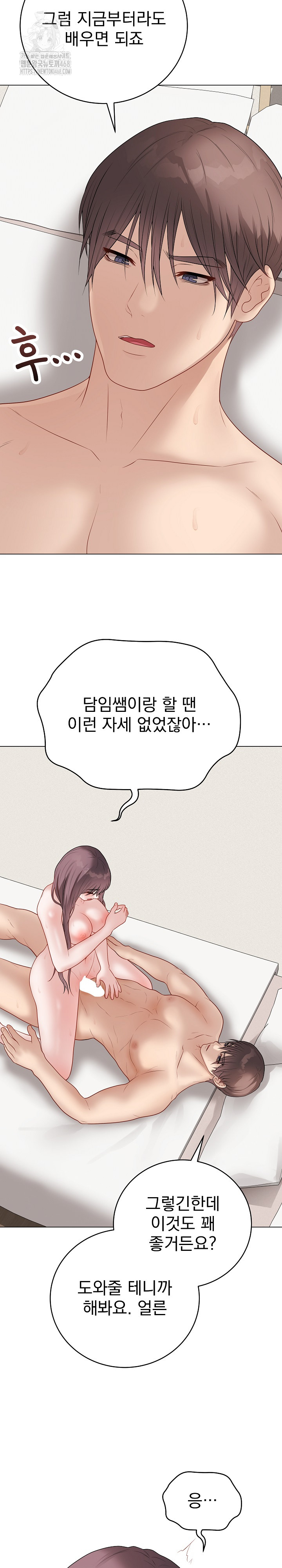 Private Academy Raw Chapter 36 Page 30