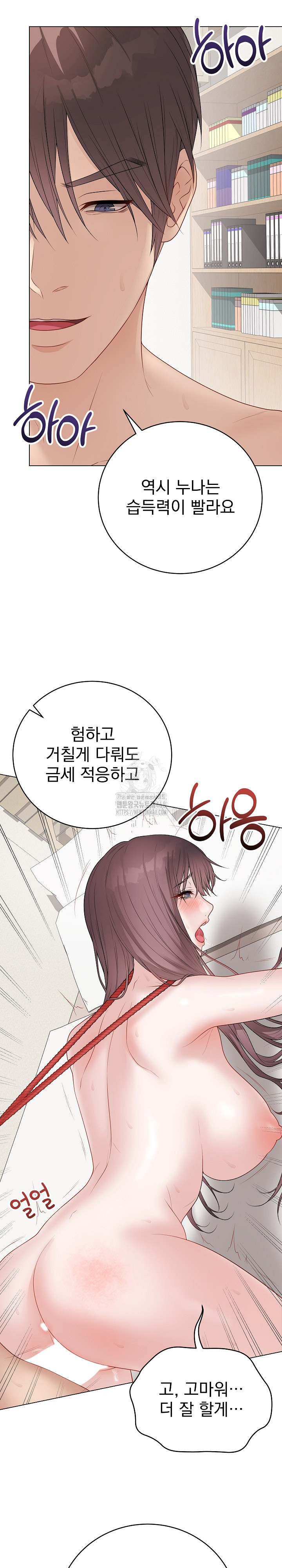 Private Academy Raw Chapter 36 Page 7