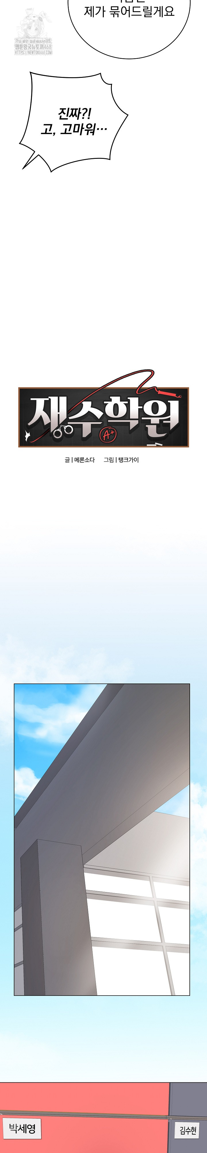 Private Academy Raw Chapter 37 Page 23