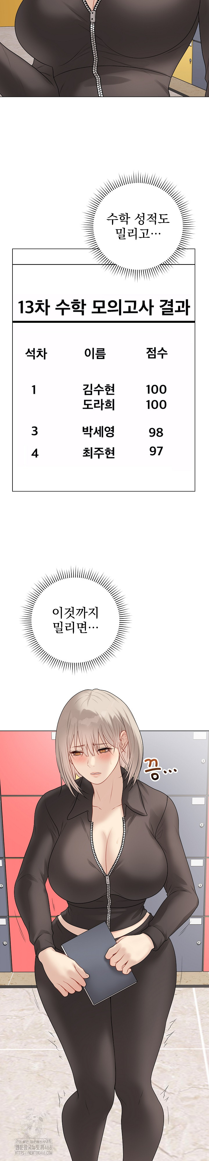 Private Academy Raw Chapter 37 Page 28