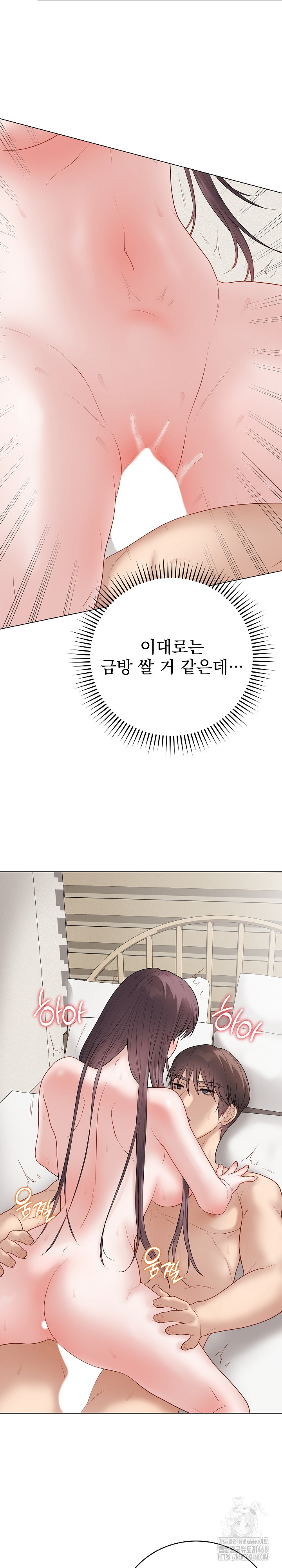 Private Academy Raw Chapter 37 Page 3