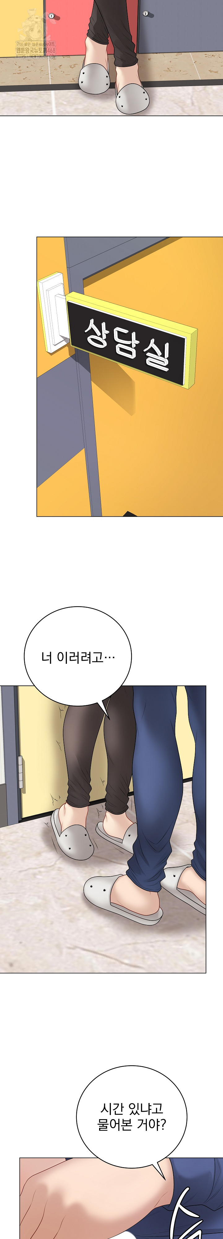 Private Academy Raw Chapter 37 Page 32