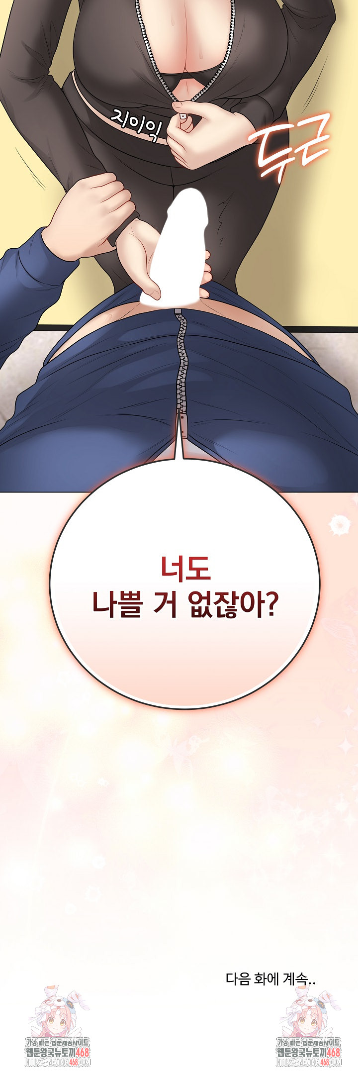 Private Academy Raw Chapter 37 Page 34