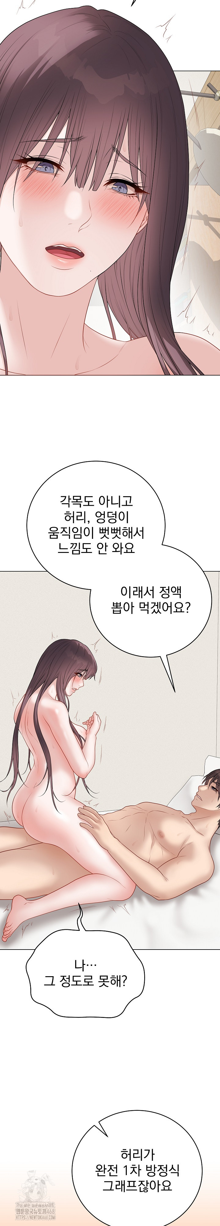 Private Academy Raw Chapter 37 Page 9