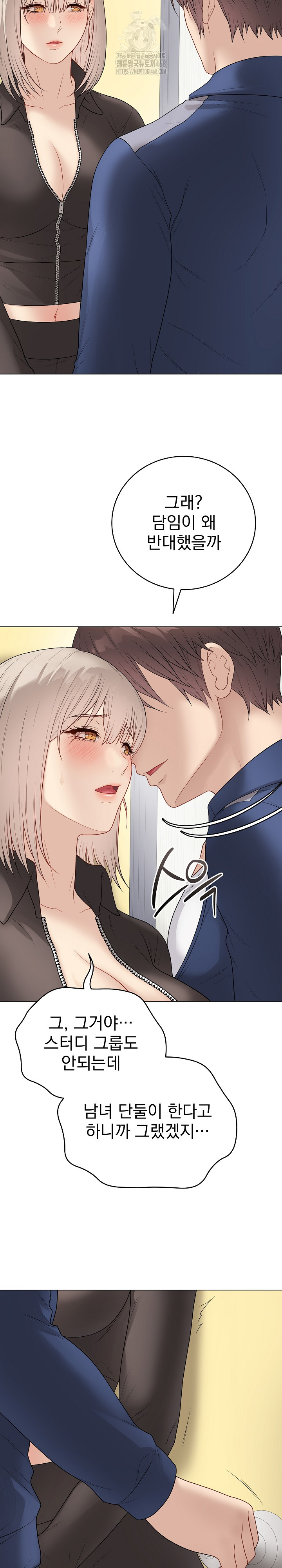 Private Academy Raw Chapter 38 Page 11