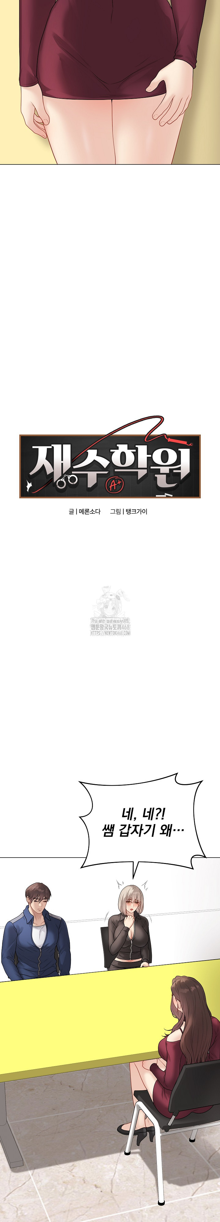 Private Academy Raw Chapter 38 Page 13