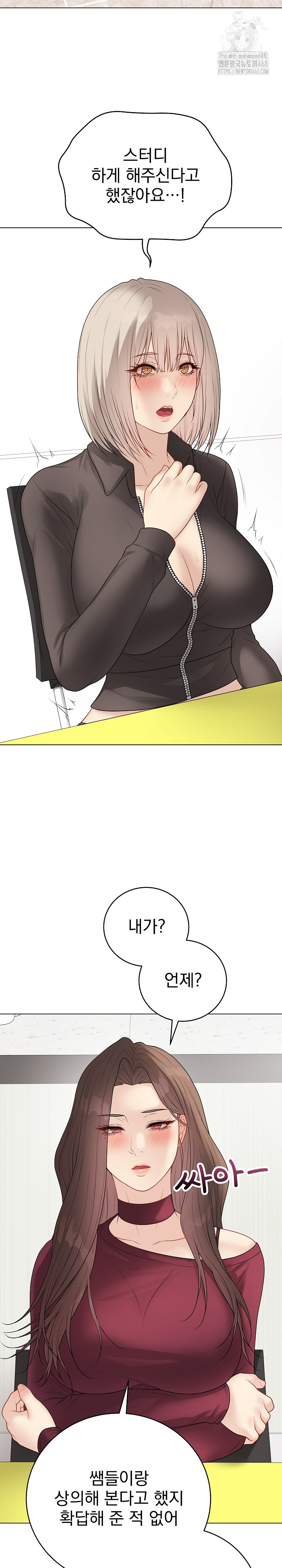 Private Academy Raw Chapter 38 Page 14