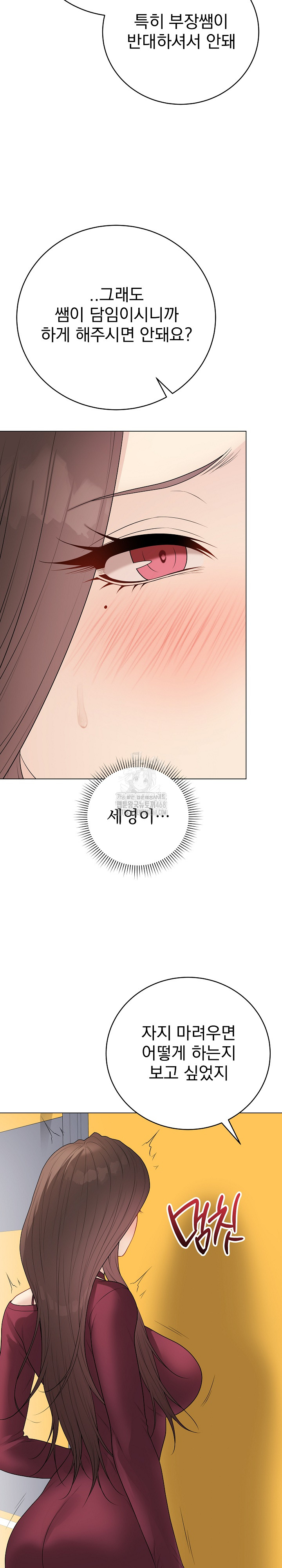 Private Academy Raw Chapter 38 Page 15