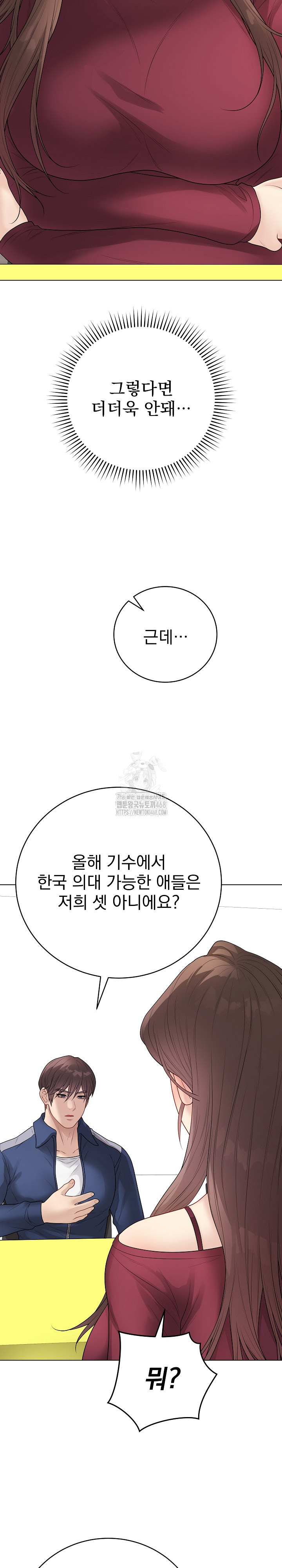 Private Academy Raw Chapter 38 Page 17