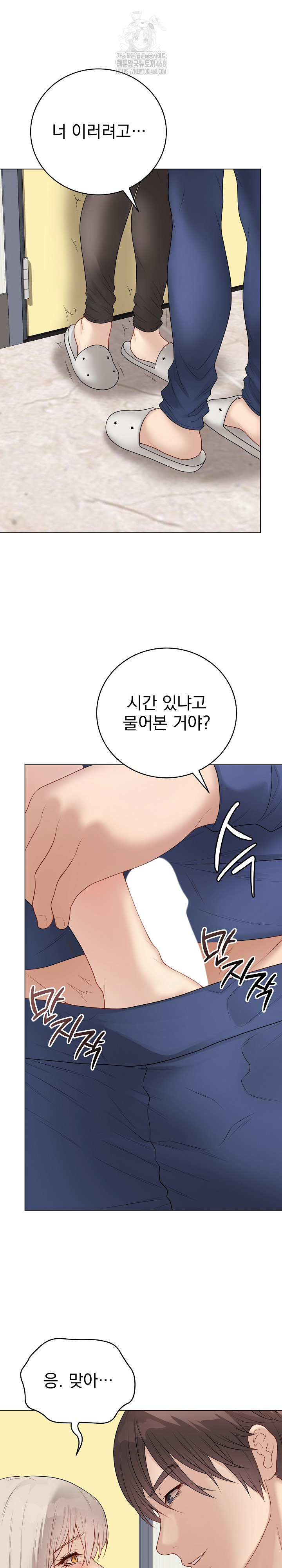 Private Academy Raw Chapter 38 Page 2