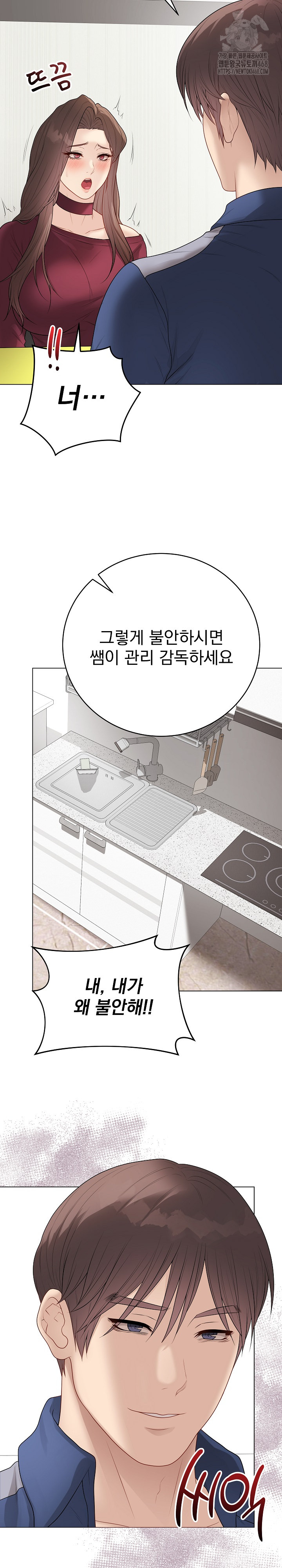 Private Academy Raw Chapter 38 Page 21