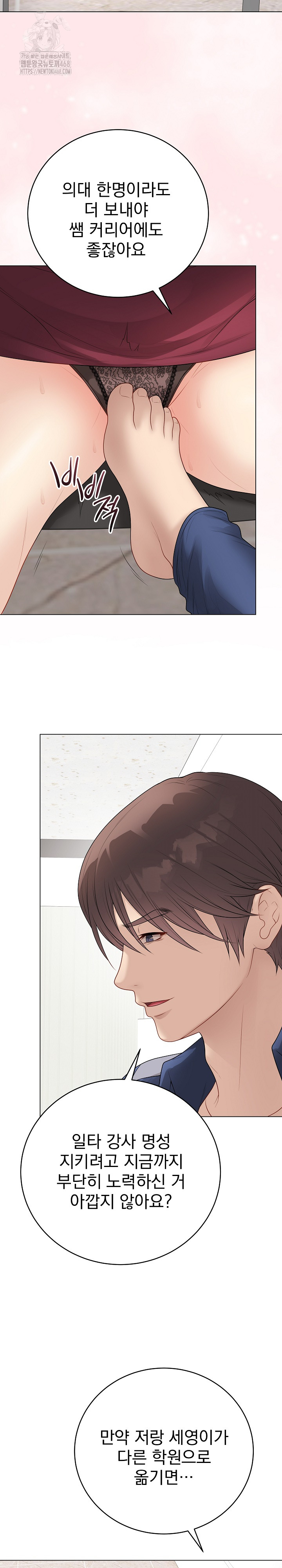 Private Academy Raw Chapter 38 Page 24