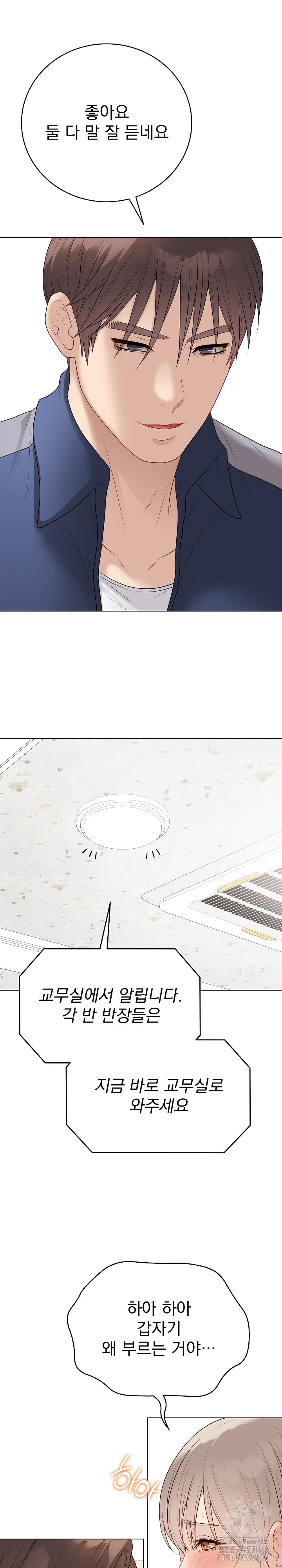 Private Academy Raw Chapter 38 Page 27