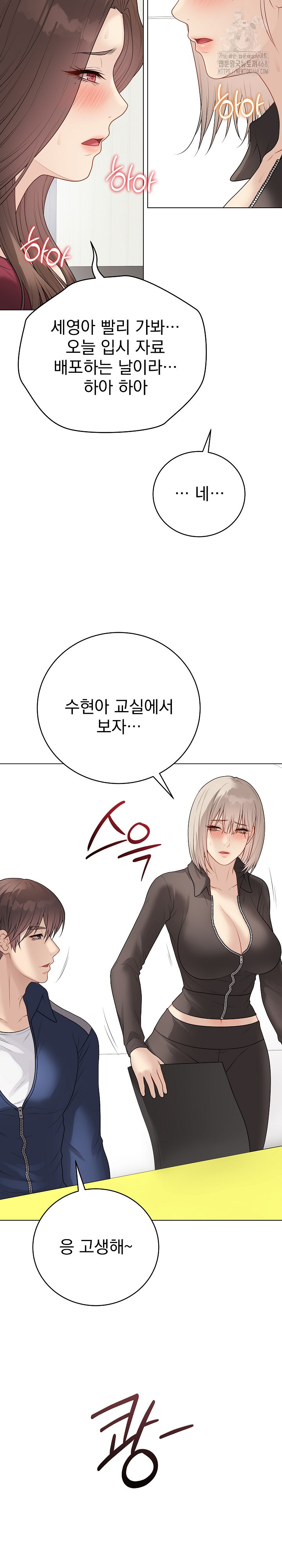 Private Academy Raw Chapter 38 Page 28