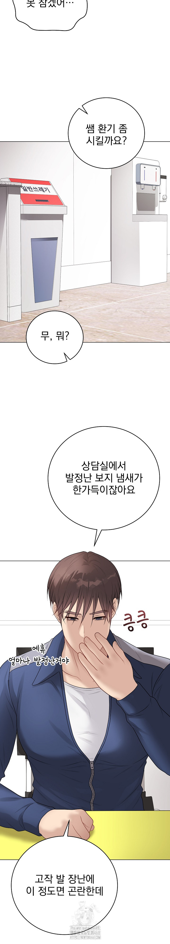 Private Academy Raw Chapter 38 Page 30